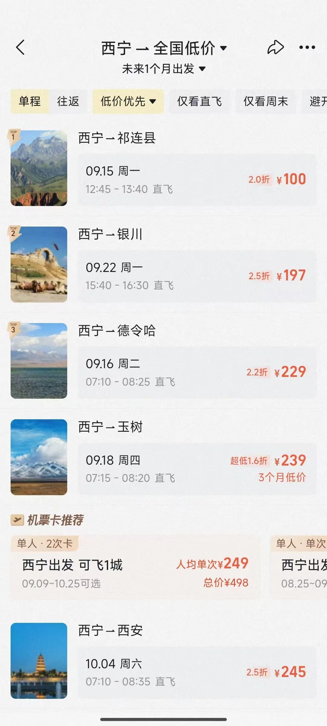 机票价格大跳水！惊现20元“骨折价”