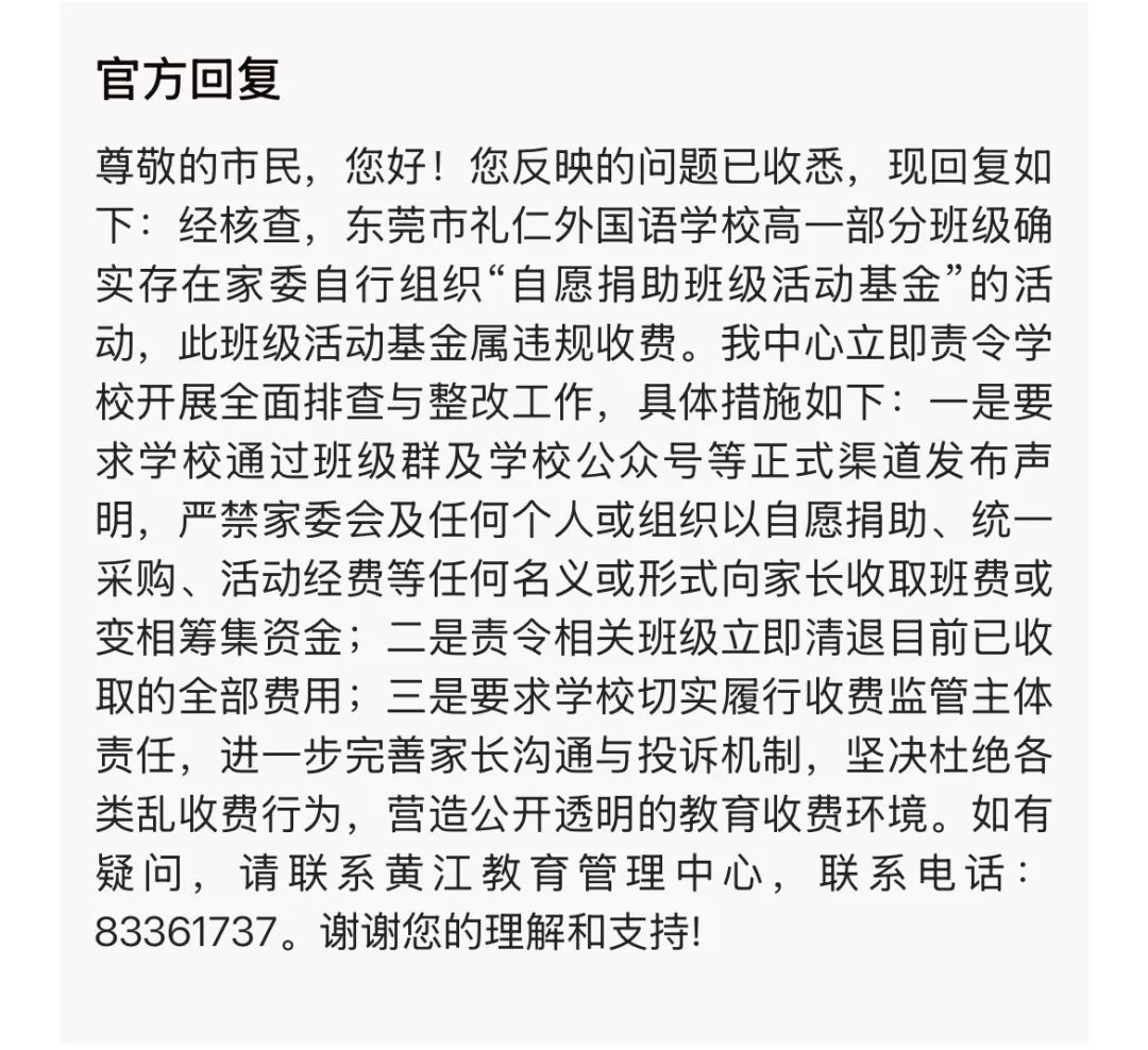 “一人收200元，一学期花完一万吗”，广东一学校收班费遭家长质疑，回应