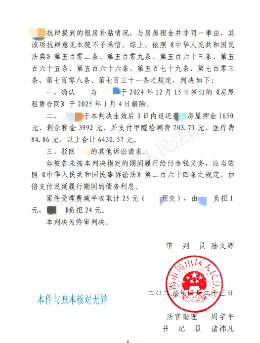 甲醛房仅住3天就咳不停，房东竟称放绿萝就行，法院判了！