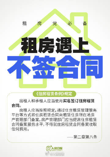 转发收藏！住房租赁条例今日正式施行