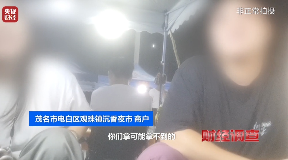 以次充好、直接造假！假沉香也能拿证书！总台《财经调查》曝光沉香市场乱象→