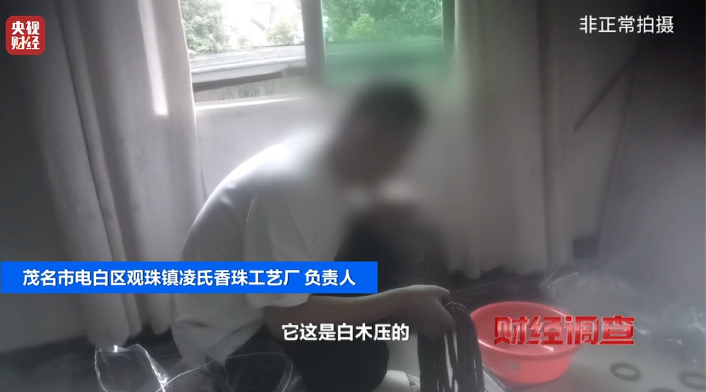 以次充好、直接造假！假沉香也能拿证书！总台《财经调查》曝光沉香市场乱象→