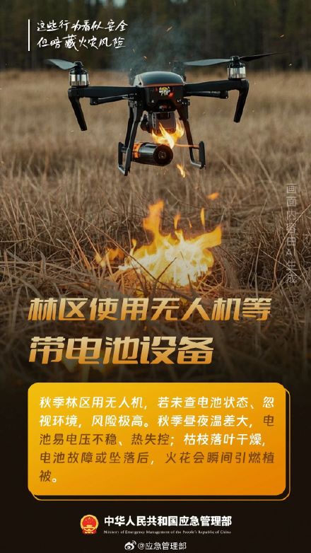 秋季这些安全细节不容忽视 这些行为暗藏火灾风险