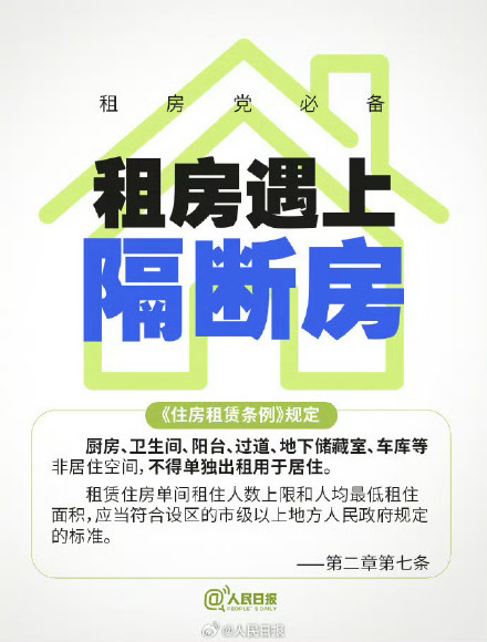 转发收藏！住房租赁条例今日正式施行