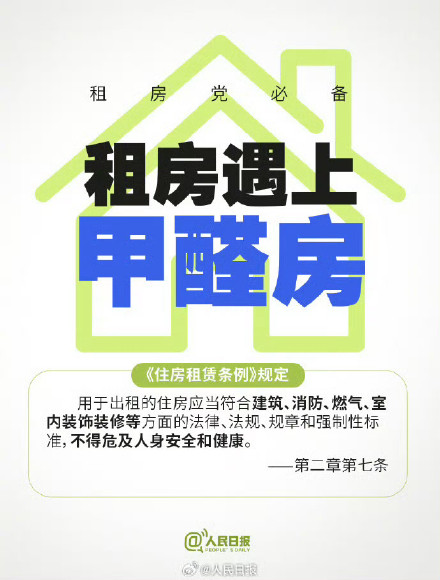 转发收藏！住房租赁条例今日正式施行