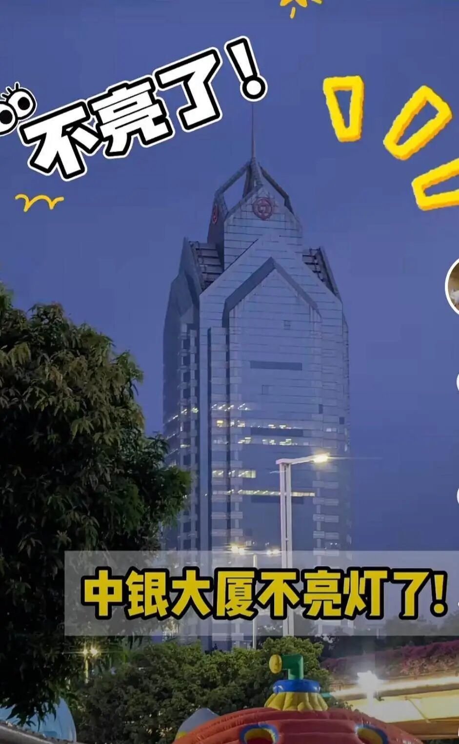 广州中银大厦为节能熄灯，市民大呼不舍，呼吁保留城市记忆