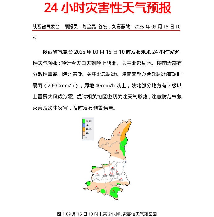 陕西新一轮持续降水开启！局地暴雨+分散性雷暴→