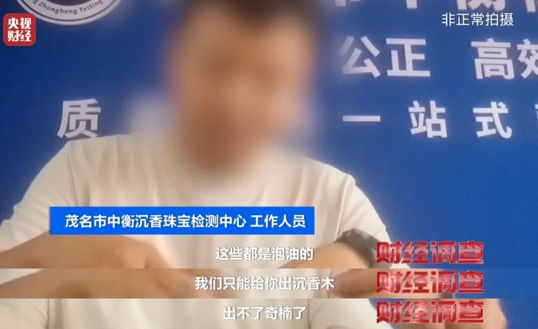 造假！曝光！知名沉香市场有商户挂羊头卖狗肉！