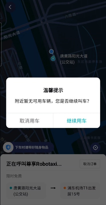 40分钟叫不到一辆车！体验无人驾驶出租车为啥这么难？原因竟是这个