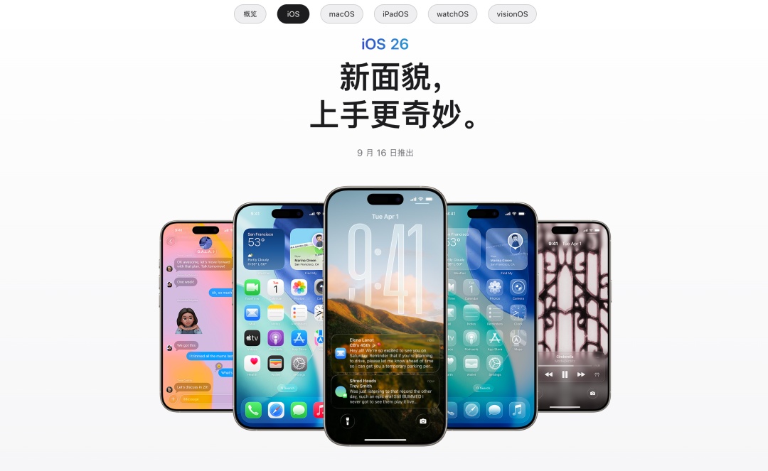 苹果官宣将于9月16日正式推出iOS 26，此前已发布iOS 26 RC 版