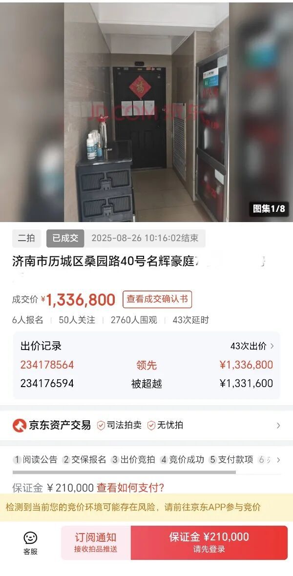 一套房子省好几十万！折腾了近3个月才收房，买法拍房是不是“趟雷”？