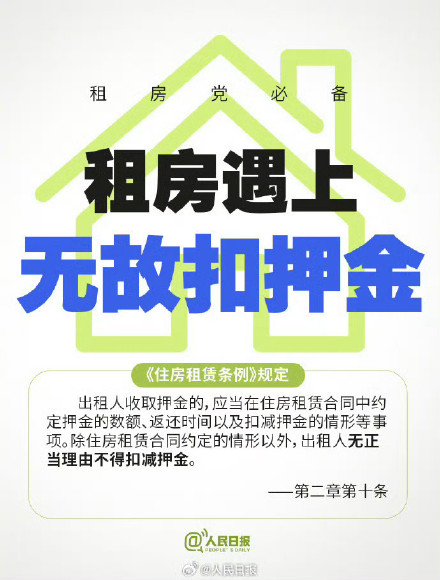 转发收藏！住房租赁条例今日正式施行