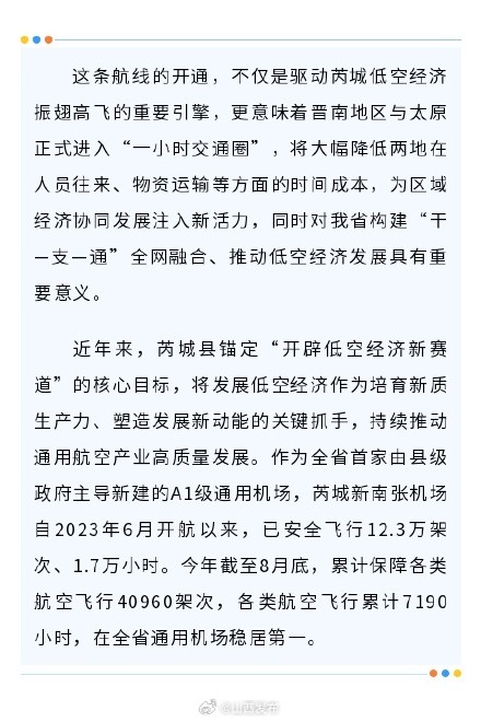 芮城至太原武宿短途运输航线正式开通