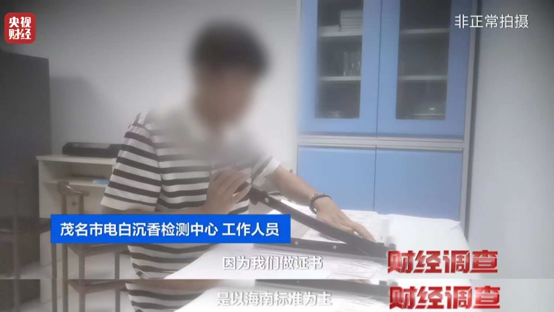 造假！曝光！知名沉香市场有商户挂羊头卖狗肉！