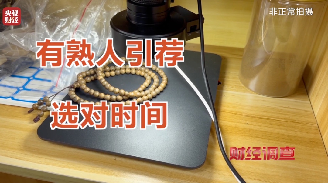 高价买的手串，可能是“煮”出来的！揭秘沉香市场乱象