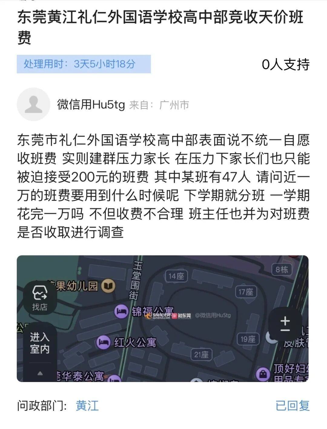“一人收200元，一学期花完一万吗”，广东一学校收班费遭家长质疑，回应