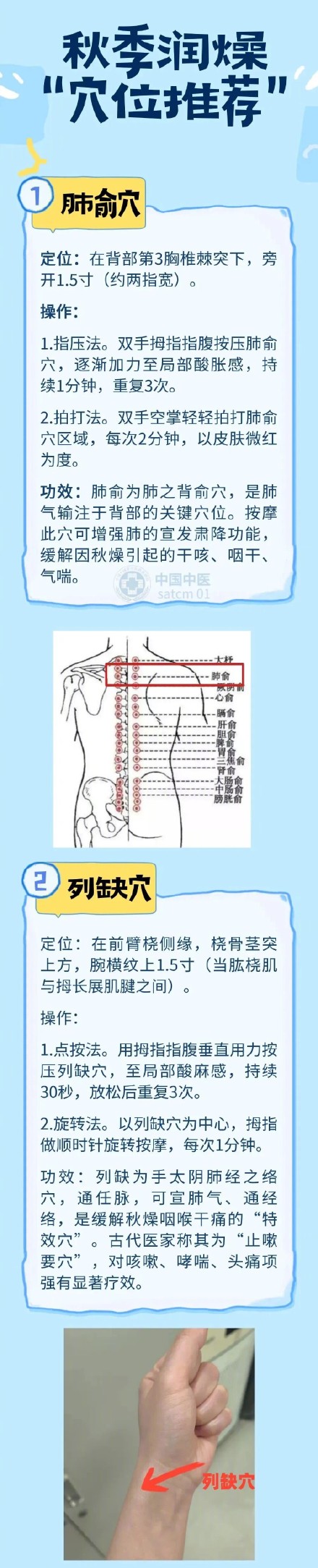 应对秋季干燥，用好身上这几个“补水穴”