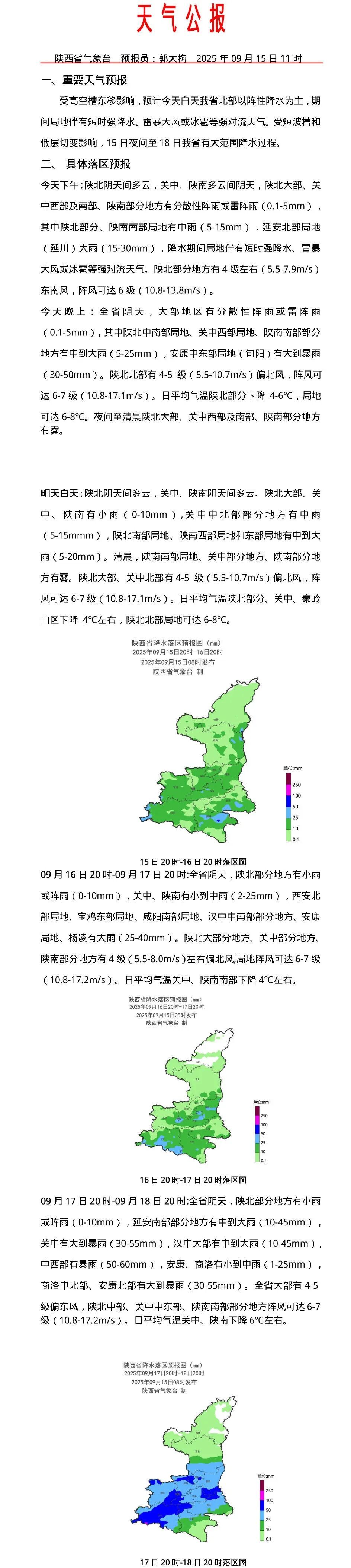 陕西新一轮持续降水开启！局地暴雨+分散性雷暴→