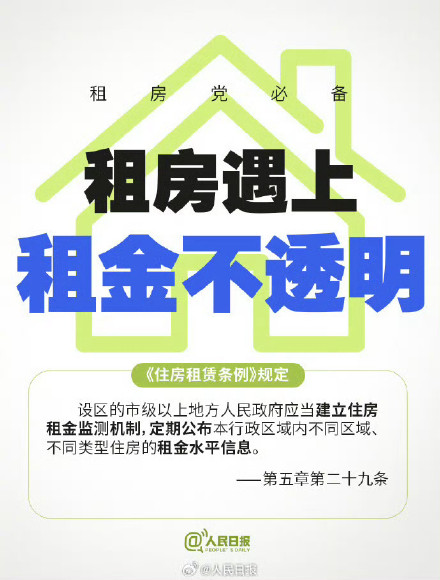 转发收藏！住房租赁条例今日正式施行