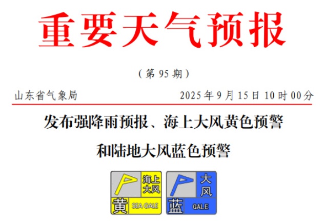 12市局部大暴雨！山东发布强降雨预报，暴雨+大风+降温3连击→