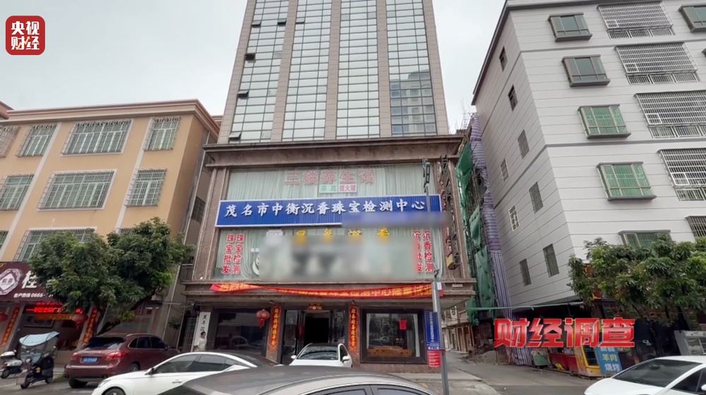 以次充好、直接造假！假沉香也能拿证书！总台《财经调查》曝光沉香市场乱象→