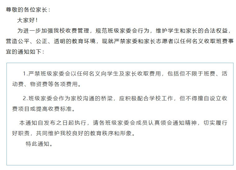 “一人收200元，一学期花完一万吗”，广东一学校收班费遭家长质疑，回应