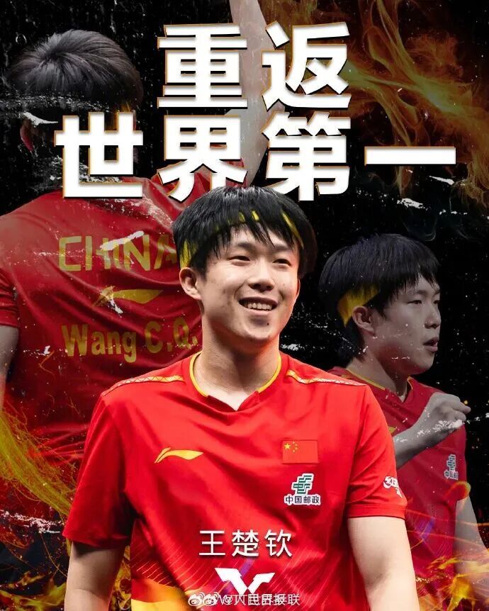 王楚钦重返世界第一：想向所有人证明，乒乓球队还是那个乒乓球队！