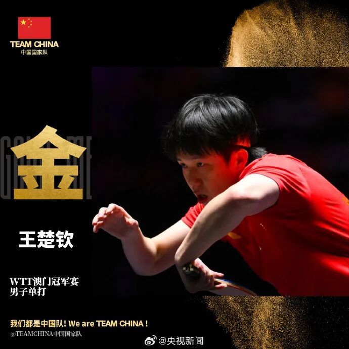王楚钦冠军！孙颖莎冠军！战胜雨果后，王楚钦说想向所有人证明，“我们还是那个乒乓球队”