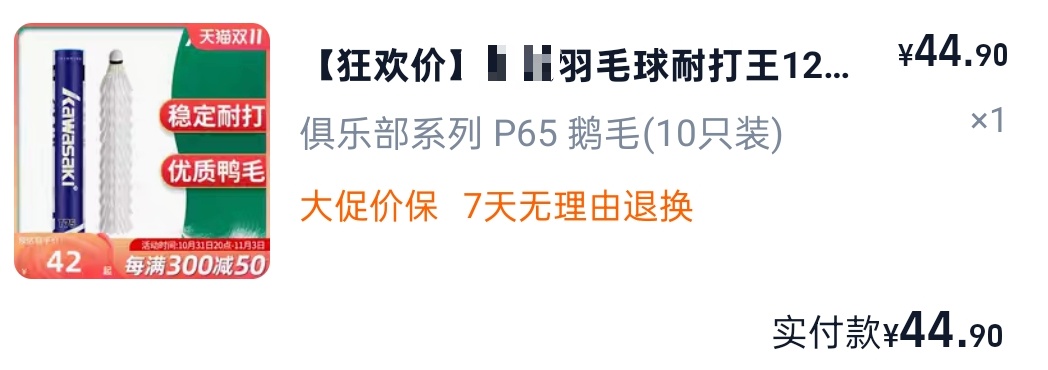 涨涨涨，羽毛球身价一直涨