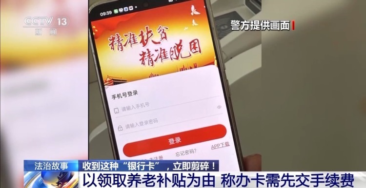 诈骗新套路！收到这种“银行卡”请立即剪碎