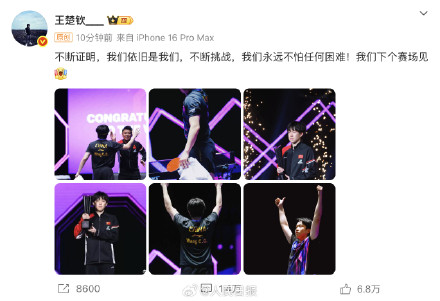 王楚钦发博纪念澳门夺冠