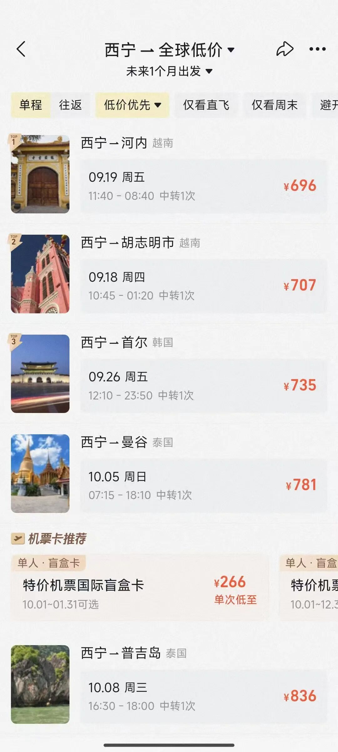 机票价格大跳水！惊现20元“骨折价”