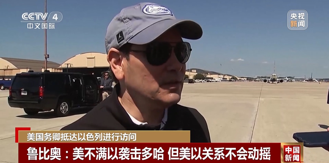 鲁比奥到访以色列:不满!但两国关系不动摇 鲁比奥到访以色列:不满!但两国关系不动摇