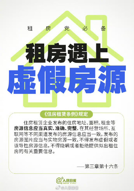 转发收藏！住房租赁条例今日正式施行