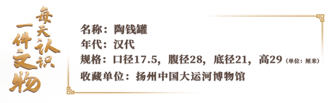 古人的存钱罐长啥样？