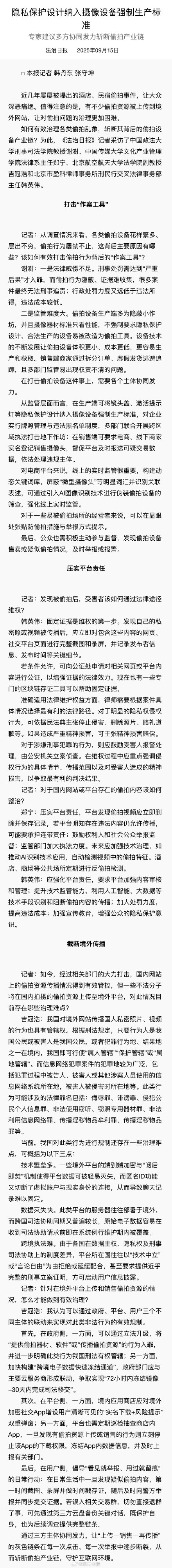 为何偷拍行为屡禁不止？摄像设备应安装隐私保护设计防止偷拍
