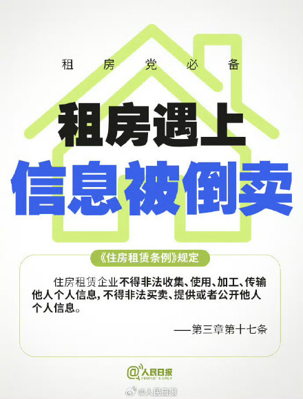 转发收藏！住房租赁条例今日正式施行
