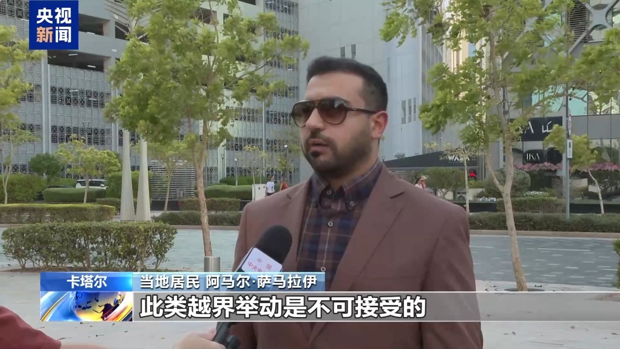 卡塔尔民众强烈谴责以色列袭击 指美偏袒纵容丧失信誉