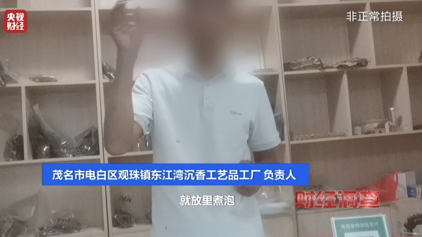 以次充好、直接造假！假沉香也能拿证书！总台《财经调查》曝光沉香市场乱象→