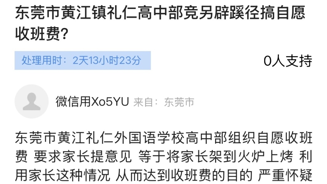 “一人收200元，一学期花完一万吗”，广东一学校收班费遭家长质疑，回应