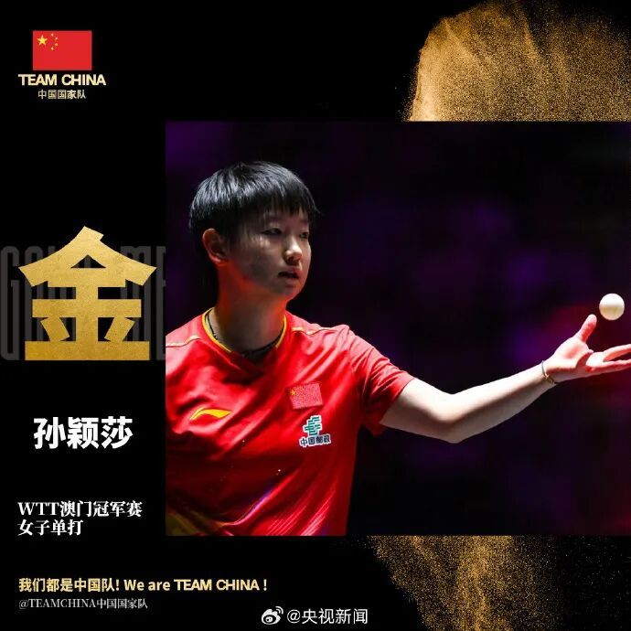 王楚钦冠军！孙颖莎冠军！战胜雨果后，王楚钦说想向所有人证明，“我们还是那个乒乓球队”
