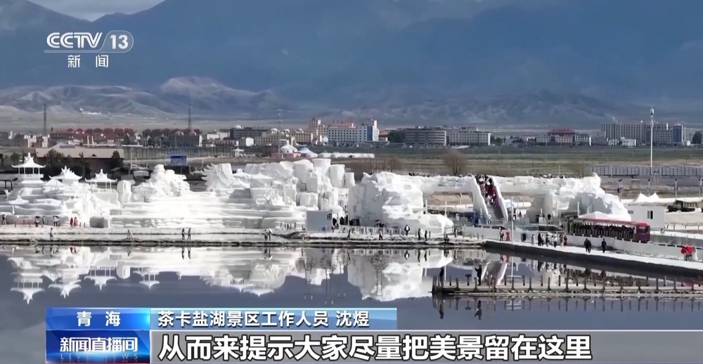 游客成袋带走茶卡盐湖铺路盐? 景区最新回应:不建议这样做 游客成袋带走茶卡盐湖铺路盐? 景区最新回应:不建议这样做