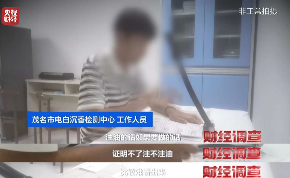 以次充好、直接造假！假沉香也能拿证书！总台《财经调查》曝光沉香市场乱象→