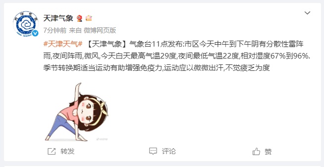 预警！天津短时强降雨！10级大风！还有大降温......