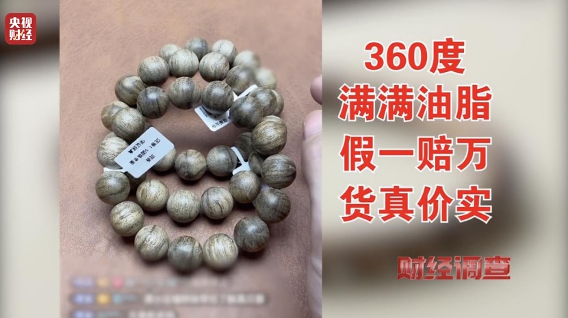 造假！曝光！知名沉香市场有商户挂羊头卖狗肉！