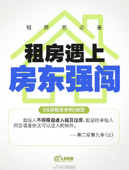 转发收藏！住房租赁条例今日正式施行