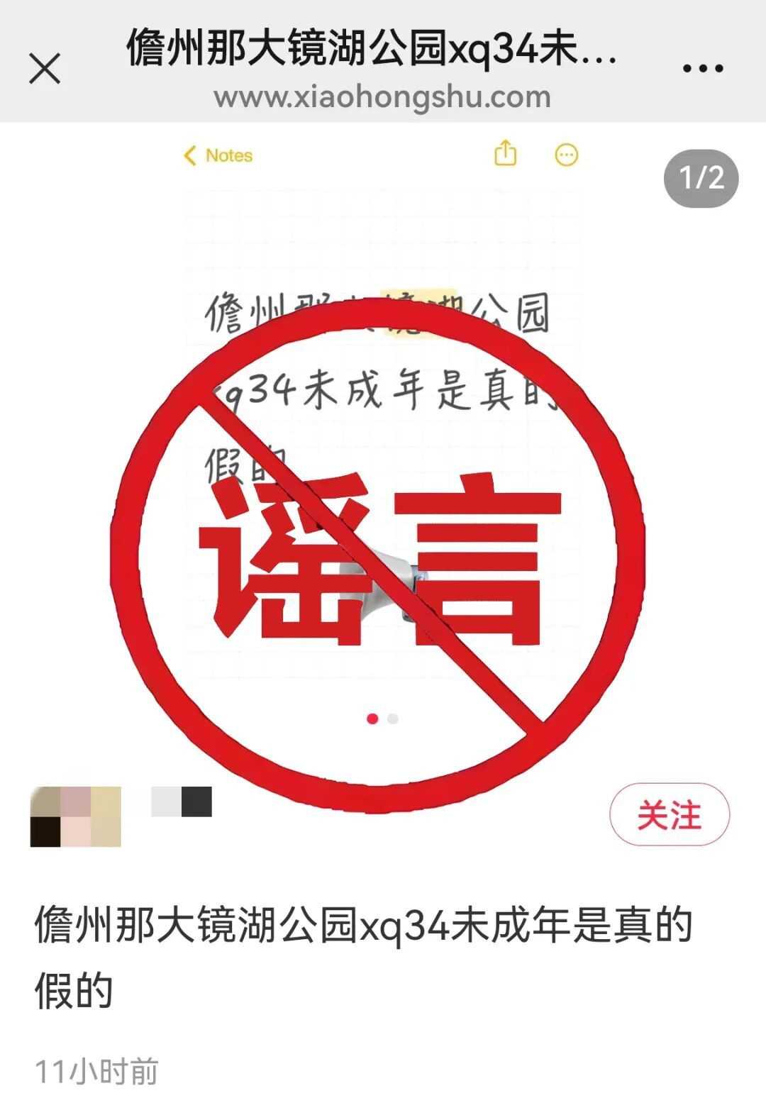 儋州警方辟谣！这些信息均不属实！