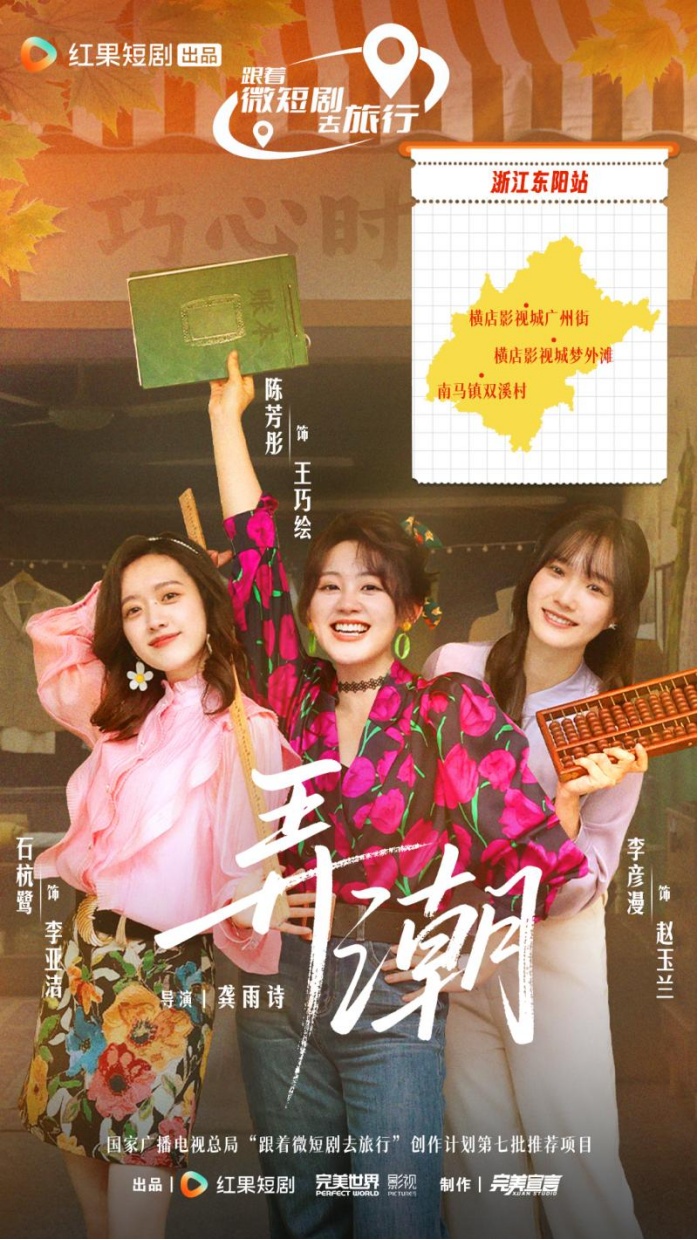 北京13部微短剧入选国家广电总局“跟着微短剧去旅行”创作计划第七批推荐目录