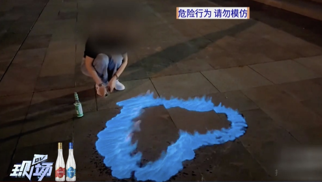 点燃花露水制造浪漫走红?这样的“蓝色爱心”很危险!专家提醒 点燃花露水制造浪漫走红?这样的“蓝色爱心”很危险!专家提醒