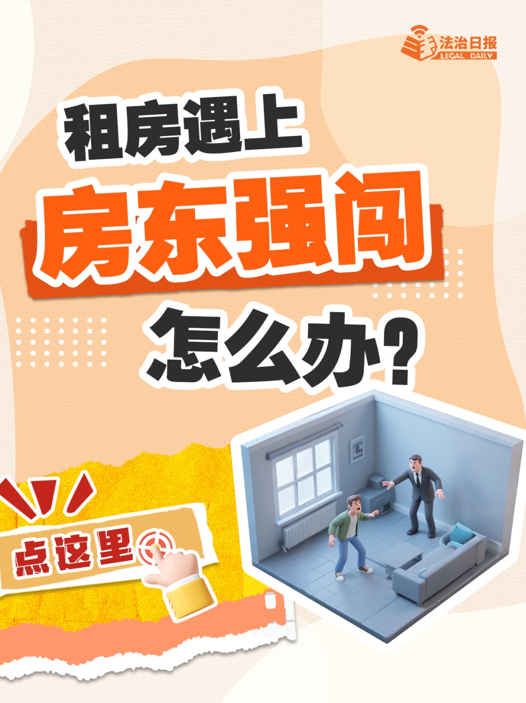 遭遇甲醛房、隔断房、押金难退？《住房租赁条例》今起为你撑腰！